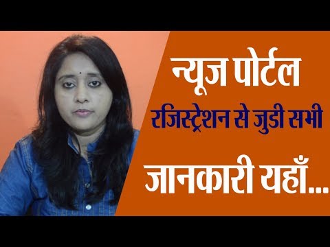 How to register news portal | News portal ka registration kaise karayen