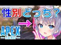 【APEX LEGENDS】パカエルの性別はどっち?答えてみました!【Vtuber】