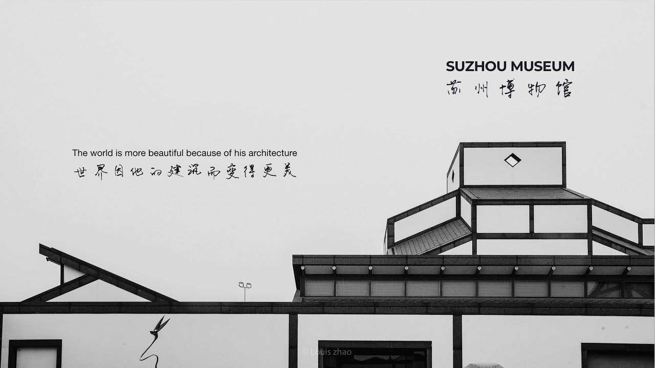 一座山水式的苏州博物馆一座2500多年的城中现代博物馆 Suzhou Museum A modern museum in the city ...
