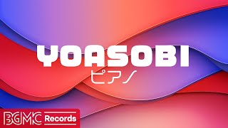 【YOASOBI Vol.6】作業用BGM: J-POP ピアノメドレーでリラックス - 勉強用BGM