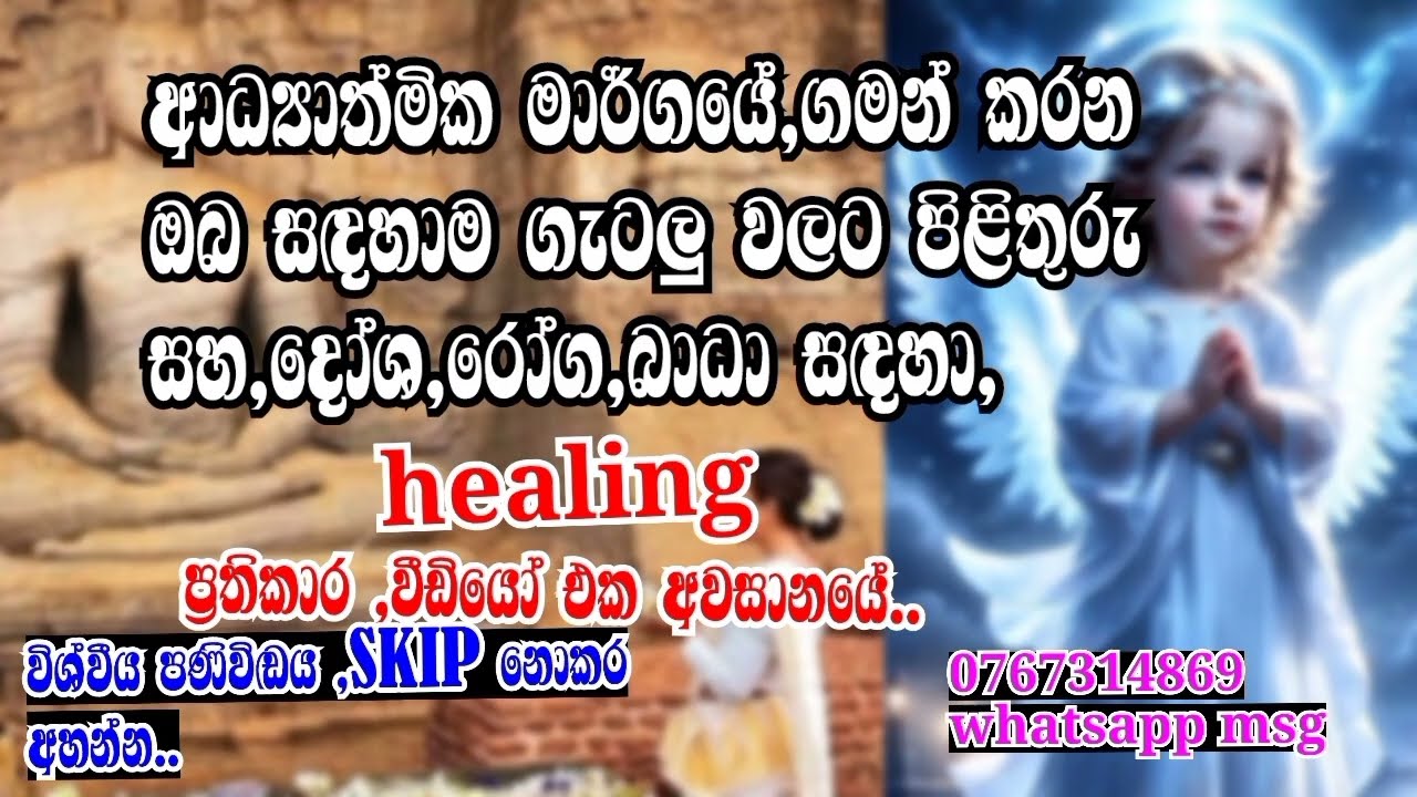 පෙර කුසලයක් තියෙනවනම් ,අහන්න හිතෙයි..#healing #spritual @IsuriKalpana-iy8wu