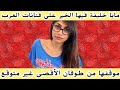 مايا خليفة فيها الخير على فنانات العرب  موقفها من طوفان الأقصى غير متوقع   نجومي