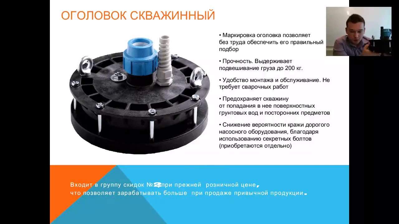 Оголовок скважинный Джилекс ОС - YouTube