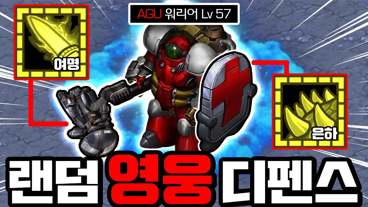 전붕이 간다!! "랜덤 영웅 키우기 : 전사편" ㅋㅋㅋㅋㅋ