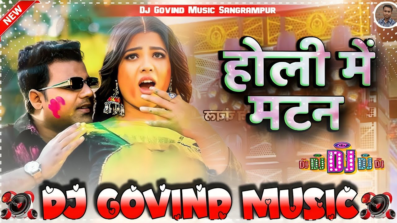 #DjGovindMusic !! होली में मटन | #Chandan Chanchal | Holi Me Matan | #Sunita Singh New Bhojpuri Song