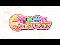 [OP FULL] サキガケ&rArr;ジェネレーション![MEMORIA]