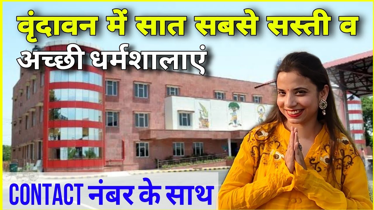 Top 7 Best Budget Dharmshala in Vrindavan | वृंदावन में सबसे सस्ती धर्मशालाएं