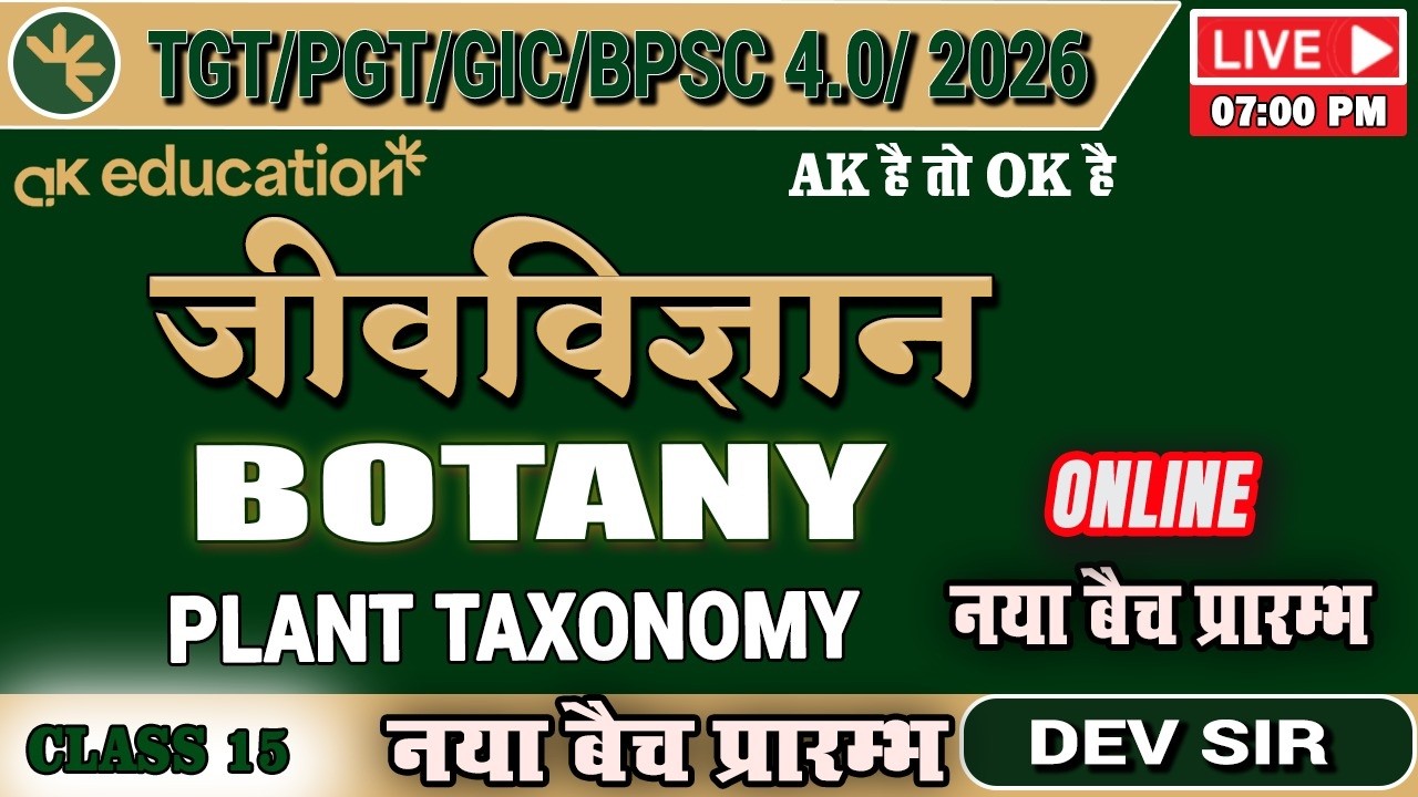 TGT/PGT/GIC/BPSC 4.0 2026 || BOTANY || PLANT TAXONOMY || Class -15 || By DEV Sir