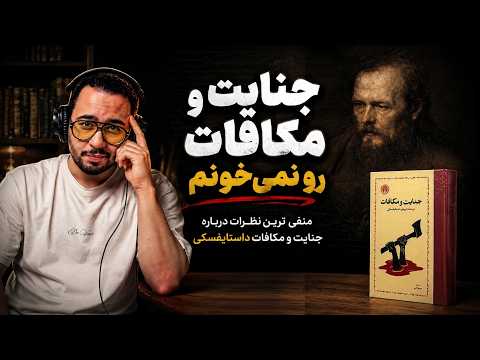 کامنت منفی | منفی‌ترین نظرات درباره جنایت و مکافات