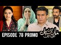Maa Nahi Saaz Hun Main Episode 78 Promo | Maa Nahi Saas Hoon Main 78 | Idress aur Shaista Phass Gey