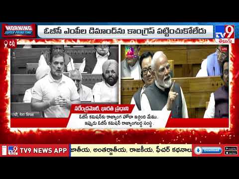 కులగణనపై రాహుల్, మోదీ మధ్య డైలాగ్ వార్ | Dialogue war between Rahul and PM Modi on caste census -TV9