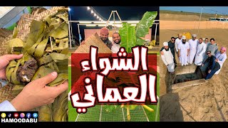 شواء الأعياد على طريقة أهل عمان.. مع أحمد السعدي
