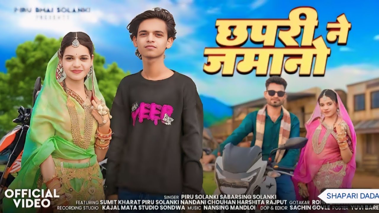 सपरी नो जमानो re भईया//शपरी नो SHAPARI NO JAMANOjamano//#adivasisong#video#villagelife#piru solanki