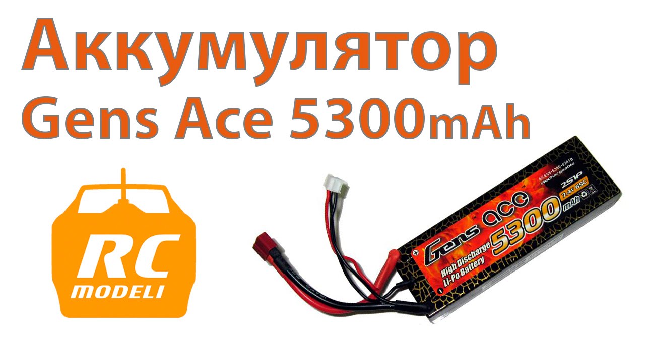 Силовой Li-po аккумулятор Gens Ace 7.4V 5300mAh