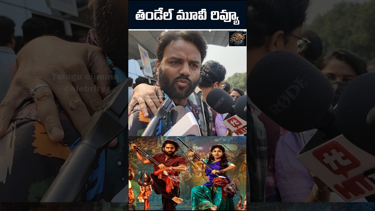 Thandel Movie Review In Telugu | Thandel Movie Review By Students | 