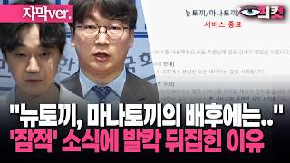 Subtitles Behind Newtokki and Manatokki is The reason the news of their disappearance tu