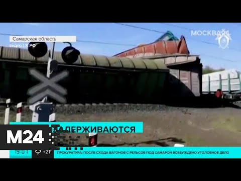 Под Самарой сошли с рельсов 16 грузовых вагонов - Москва 24