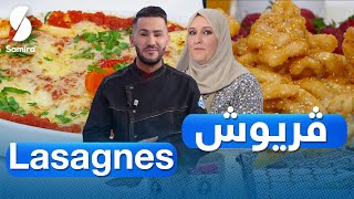 ولا أروع مع الشاف فارس - قريوش - لازانيا