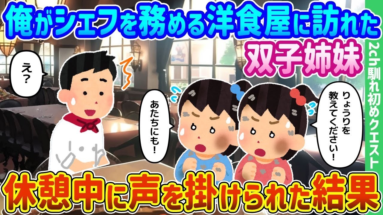 休憩中に双子姉妹に声をかけられた結果…洋食屋シェフに起きた衝撃の結末