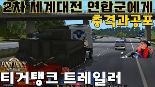 Euro Truck Shock and Awe for the Allied Forces: Delivering a Tiger Tank Trailer to the Exhibition... screenshot 2