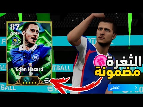 ثغرة الحصول على هازارد من الفتحة المجانية مضمونة 100  2026