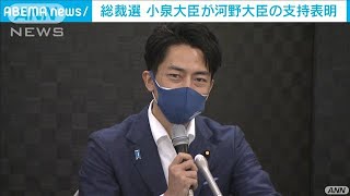 「日本を変える新リーダー」小泉氏が河野氏支持表明(2021年9月14日)