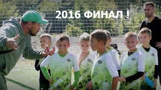 [Обзор] ФИНАЛ. "Юниор" (Песочин) - "Металлист"-2016 (1-й). Лига 2016 (4+1). #ТурнирЖеребкина