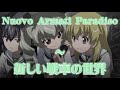 ガールズ&パンツァー アンツィオ高校アンチョビの曲 Nuovo Armati Paradiso~新しい戦車の世界