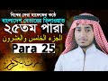      para 25 qari abu rayhanworldmuslimmedia