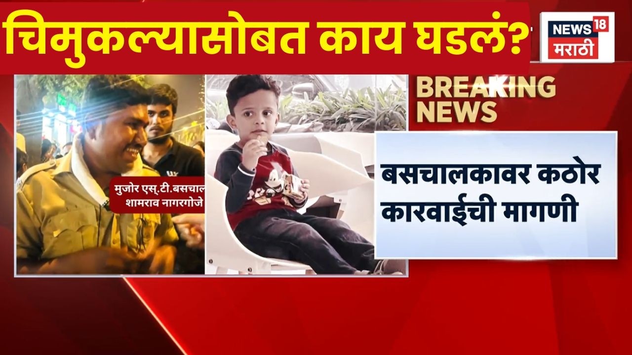 Mumbai Parel Accident News | Shivshahi बसची दुचाकीला धडक; 4 वर्षीय मुलाचा मृत्यू