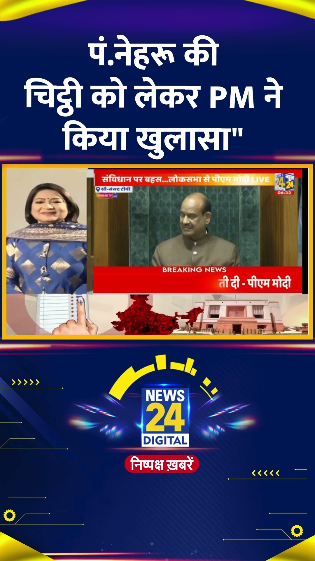Pandit Nehru की एक चिट्ठी को लेकर PM Modi ने सदन में किया बड़ा खुलासा
