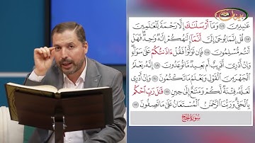 المفردات الصعبة - ص٣٣١ القسم ٢- القارئ مازن الخالدي