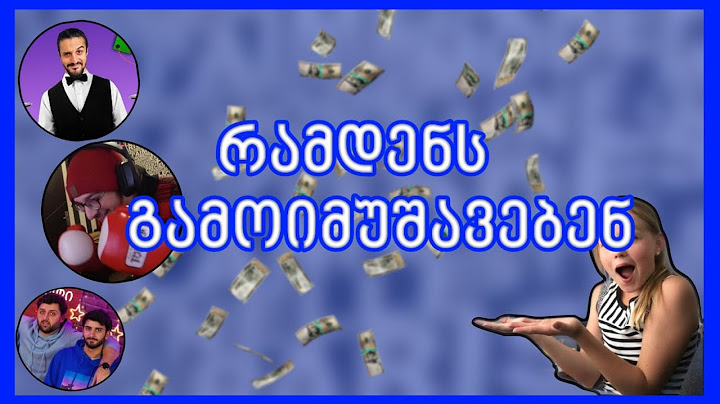 რამდენს გამოიმუშავებენ ქართველი იუთუბერები 😱