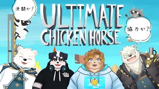 【ULTIATCHICKENHORSE】仲良く終わるといいな