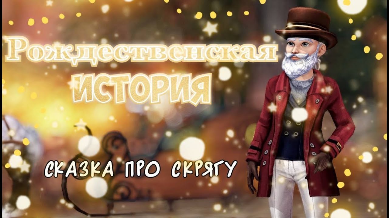 КОРОТКОМЕТРАЖНЫЙ ФИЛЬМ «РОЖДЕСТВЕНСКАЯ ИСТОРИЯ»|STAR STABLE|