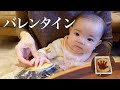 【バレンタイン】赤ちゃんの手形クッキーを作ってパパにプレゼント/Present homemade cookies to dad