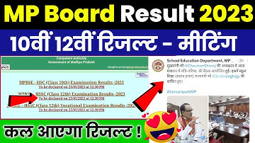 मीटिंग शुरू 🥰 MP BOARD RESULT 2023 Office Notice 🔥| 10th 12th Board Exams Result 2023 Date Update