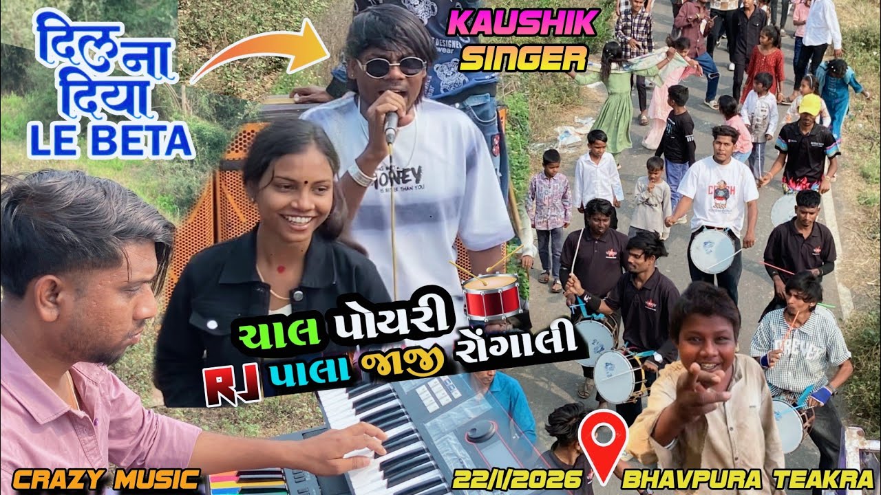 RJ STAR BAND ચાલ પોયરી RJ પાલા જાજી રોંગાલી CRAZY MUSIC 