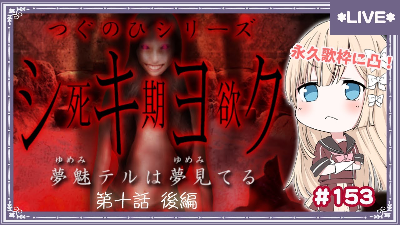 シキヨク 第十話 後編 番外編 永久歌枠な人魚様に凸しにいきます 七里エリシア Youtube