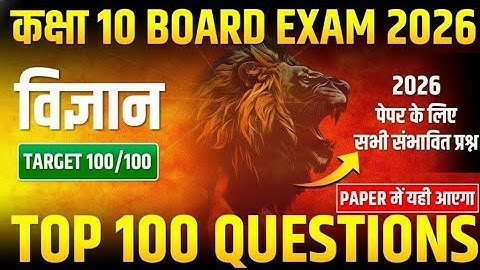 Bihar board 10th Class Science Important Objective Question, Bihar bord Exam 2026, Bihar Board,