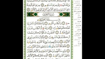 سورة الزخرف مكتوبة ماهر المعيقلي