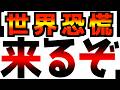 【遂に世界恐慌を超えました】【しがみつけ！】【ベルトを締めろ！】