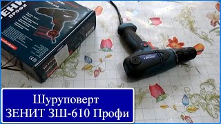 Сетевой Шуруповерт Зенит ЗШ-610 Профи