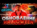 ЧТО ЖДАТЬ В ОБНОВЛЕНИИ *HALLOWEEN 2023* на АРИЗОНА РП?! // СПОЙЛЕРЫ НОВОЙ ОБНОВЫ в GTA SAMP!