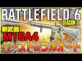 【BF6】シーズン3新武器「M16A4」バーストとフルオートカスタムどっちが強い?【Battlefield 6/バトルフィールド6】