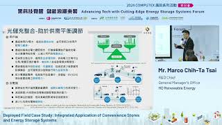 【COMPUTEX2024 Preview】HDRE: Intergrated Application of Convenience Stores and Energy Storage Systems