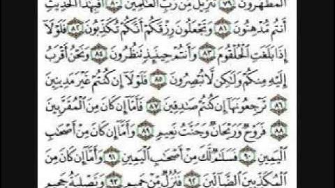 تلاوة نادرة للشيخ ياسر الدوسري - سورة الواقعة