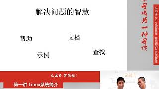 最牛Linux视频教程：兄弟连Linux教程 1-4 Linux系统简介 Linux学习方法
