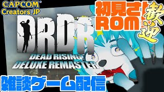 【🔴デッドライジング 】⚠️注意⚠️CERO: Z （18 歳以上のみ対象）写真を撮るゲームって聞いたけど…？※ネタバレ注意【⚠️グロテスク表現あり⚠️】 #PR