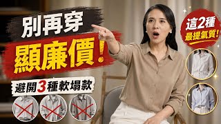 UNIQLO襯衫怎麼挑才不廉價?55歲後避開這3種軟塌款,選這2種最提氣質!#熟齡時尚 #熟齡穿搭 #穿搭技巧 #uniqlo #uniqlo穿搭 UNIQLO襯衫怎麼挑才不廉價?55歲後避開這3種軟塌款,選這2種最提氣質!#熟齡時尚 #熟齡穿搭 #穿搭技巧 #uniqlo #uniqlo穿搭